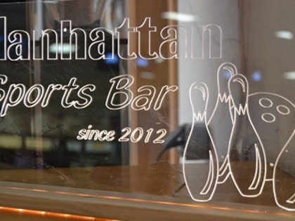照片: Manhattan  Bowling 